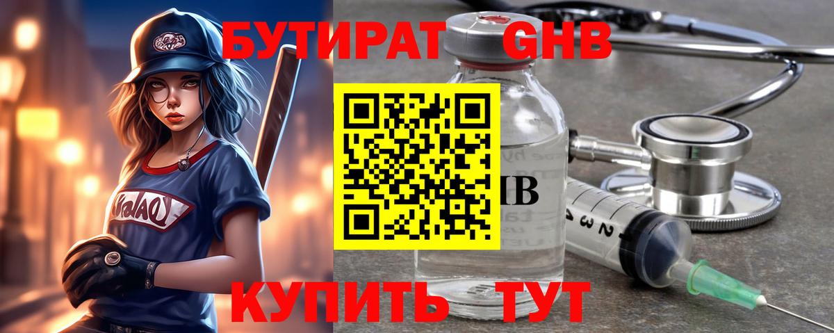 БУТИРАТ  Бутират 99%  Вход с VPN  Клин 