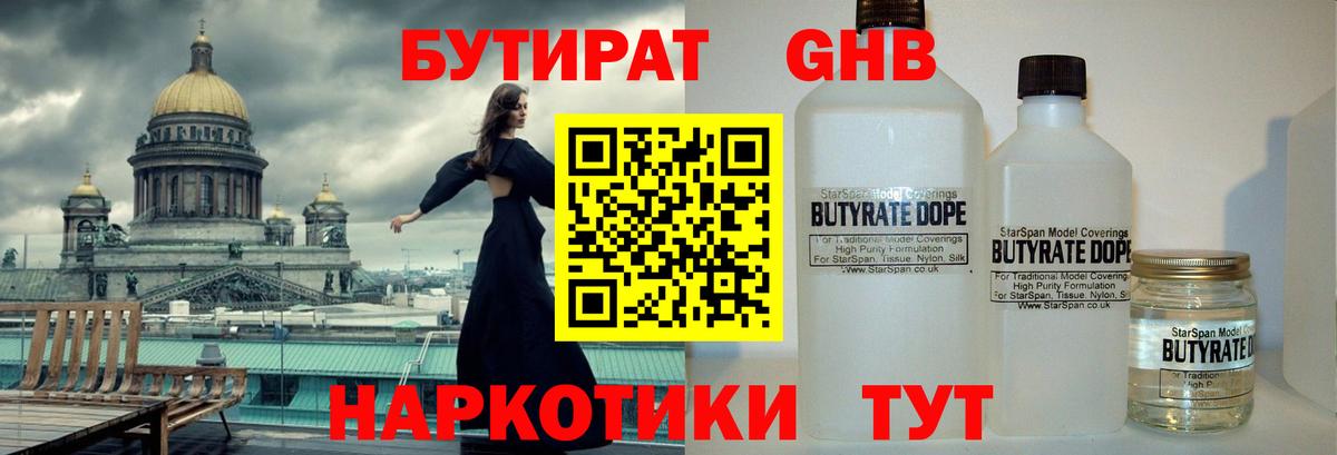 Бутират оксана Клин
