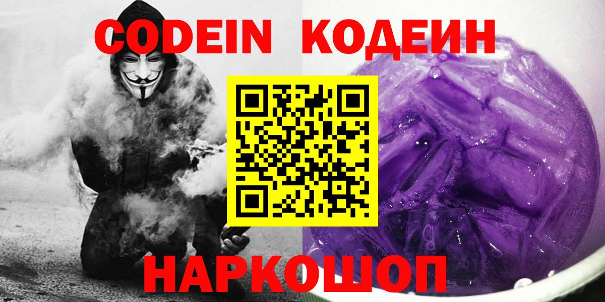 Кодеиновый сироп Lean Purple Drank  Вход с VPN  Клин  Кодеин Purple Drank 