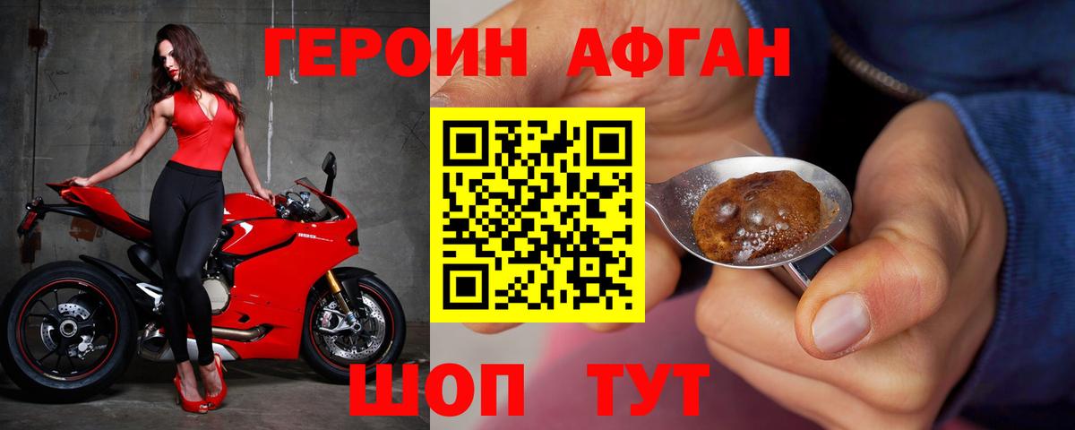 Героин Афган Клин