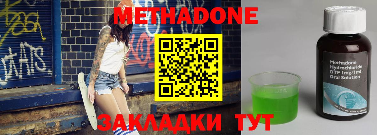 Метадон кристалл  Вход с VPN  Клин 